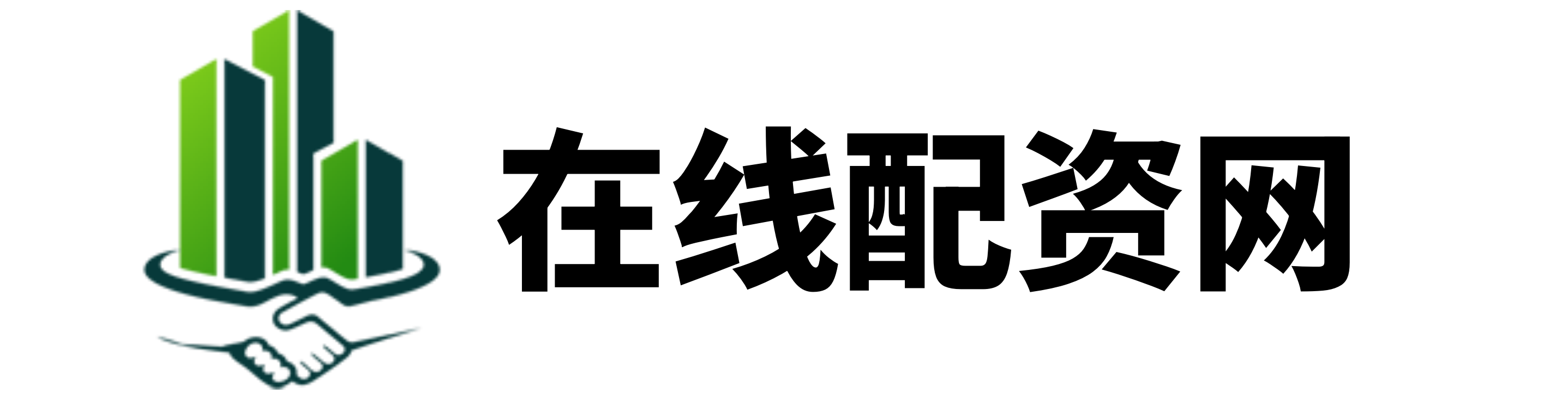 我要配资